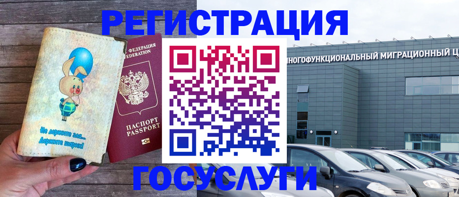 прописка 2025 в Барабинске