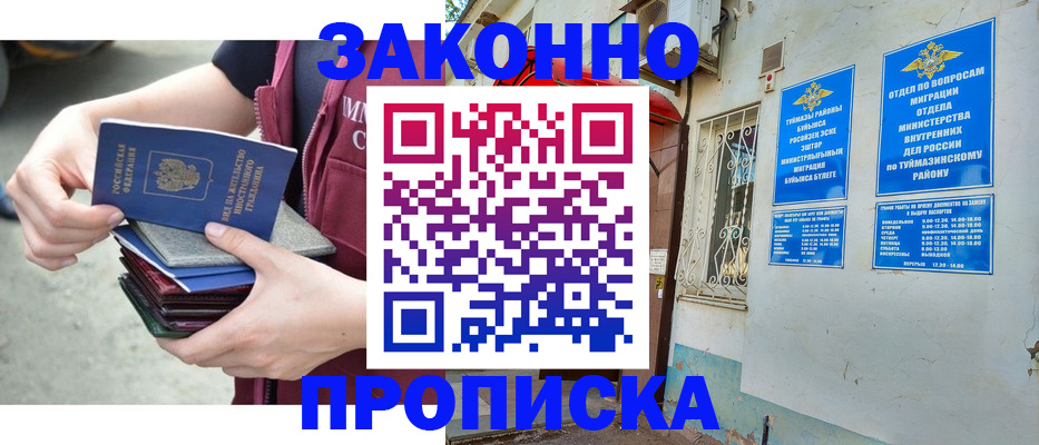временная регистрация купить в Барабинске